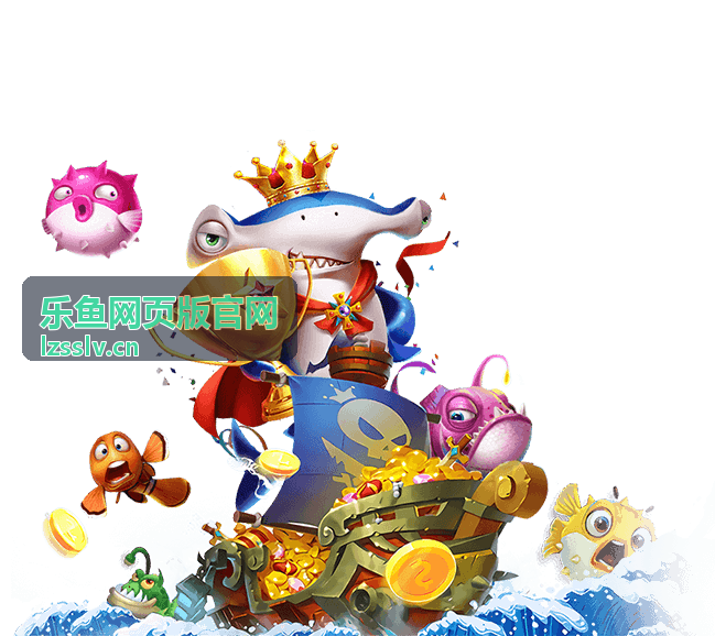 乐鱼网页版玩法速览专题